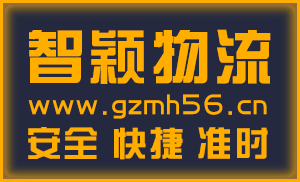 廣州到?？谖锪鲗＞€-廣州至?？谖锪鞴? style=
